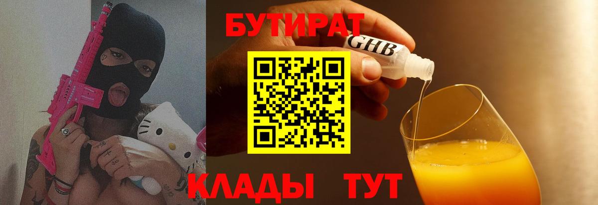 БУТИРАТ оксибутират Домодедово