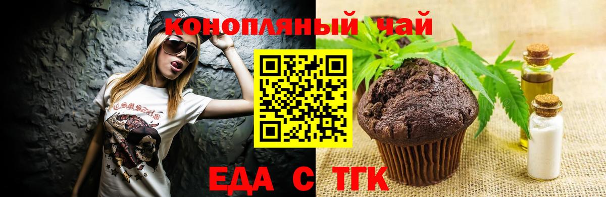 Печенье с ТГК конопля  Вход с VPN  Домодедово 