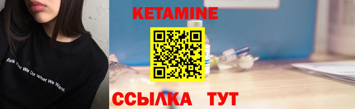 КЕТАМИН ketamine  Вход с VPN  Домодедово 