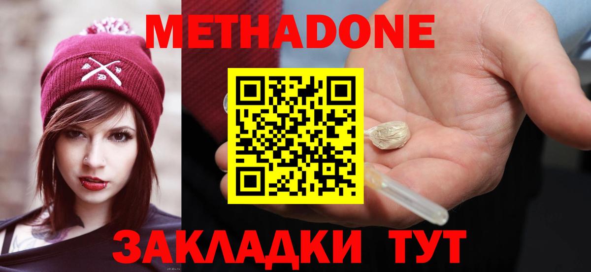 МЕТАДОН кристалл Домодедово